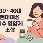 여성 영양제 추천