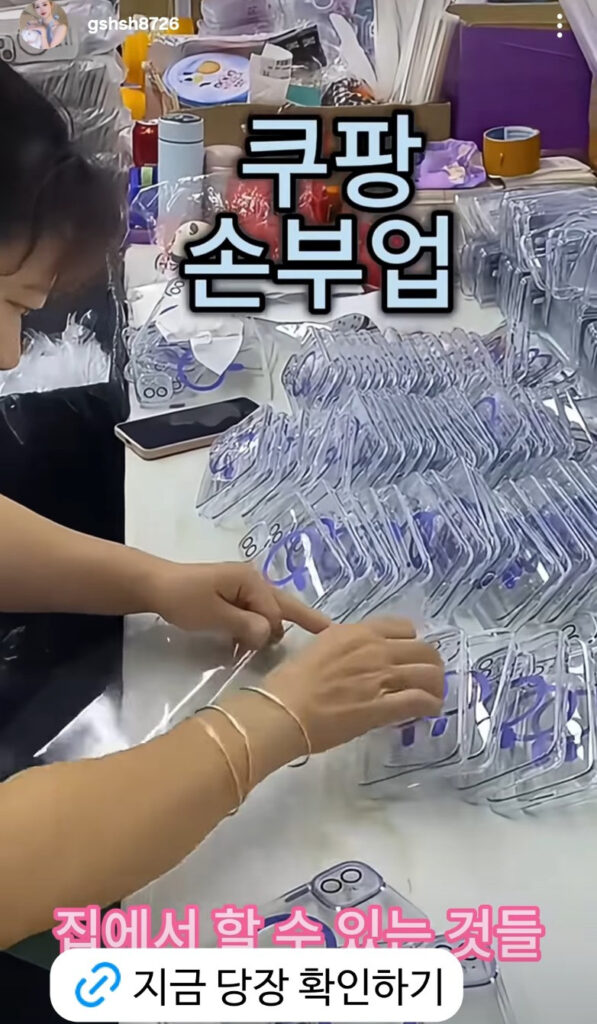 쿠팡 부업 알바
