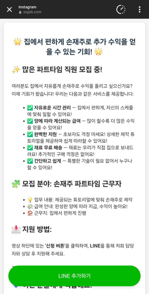 쿠팡 알바 사기 수법
