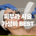 best-skincare-treatments-on-budget