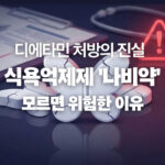 dietamin-side-effects-truth