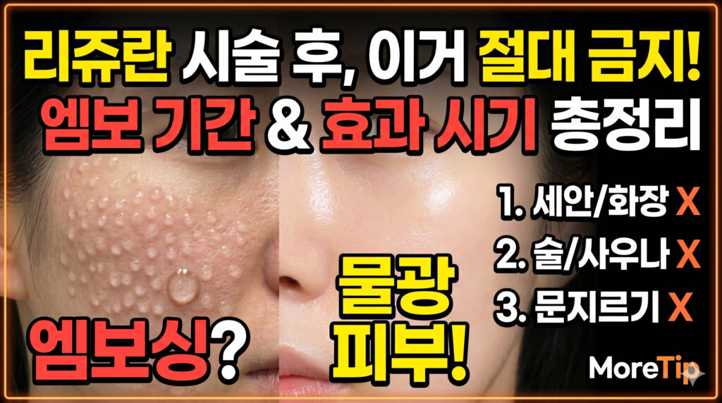 rejuran-aftercare-precautions-guide