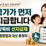 양육비 선지급제
