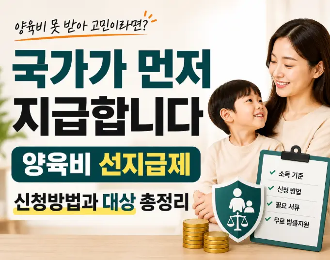 양육비 선지급제
